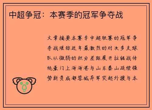 中超争冠：本赛季的冠军争夺战