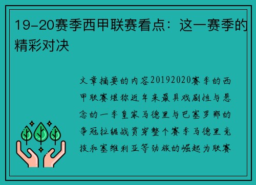 19-20赛季西甲联赛看点：这一赛季的精彩对决