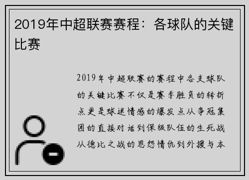 2019年中超联赛赛程：各球队的关键比赛