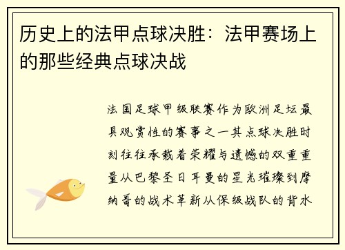 历史上的法甲点球决胜：法甲赛场上的那些经典点球决战