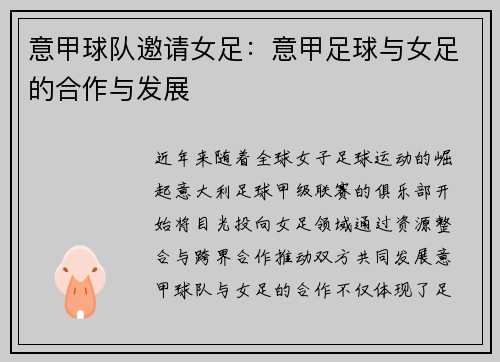 意甲球队邀请女足：意甲足球与女足的合作与发展