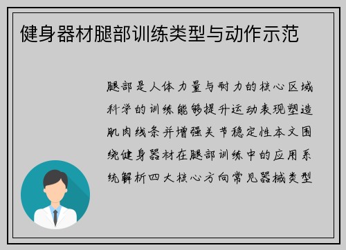 健身器材腿部训练类型与动作示范