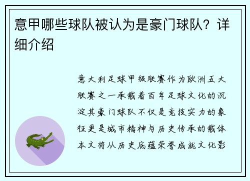 意甲哪些球队被认为是豪门球队？详细介绍