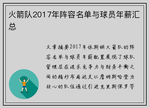 火箭队2017年阵容名单与球员年薪汇总