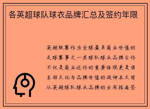 各英超球队球衣品牌汇总及签约年限