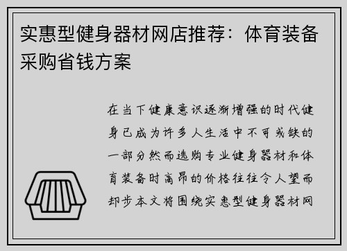 实惠型健身器材网店推荐：体育装备采购省钱方案