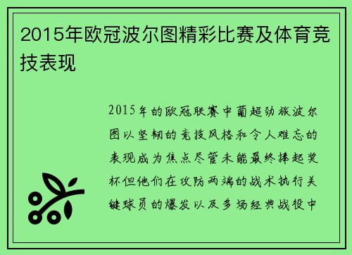 2015年欧冠波尔图精彩比赛及体育竞技表现