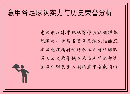 意甲各足球队实力与历史荣誉分析
