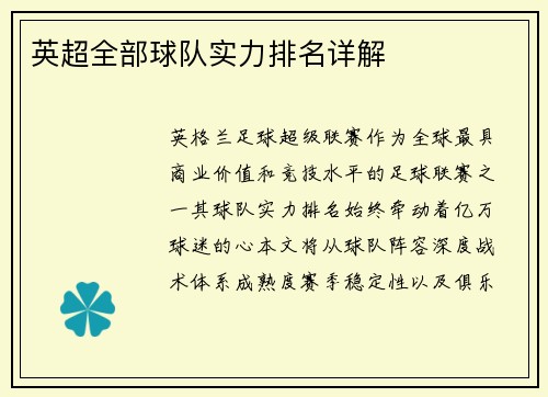 英超全部球队实力排名详解