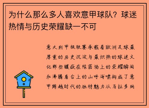 为什么那么多人喜欢意甲球队？球迷热情与历史荣耀缺一不可